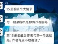终极斗罗15册最新爆料,揭秘新篇章，斗罗大陆风云再起！